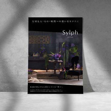 Sylph JAPAN - シルフジャパン | リーフレットデザイン